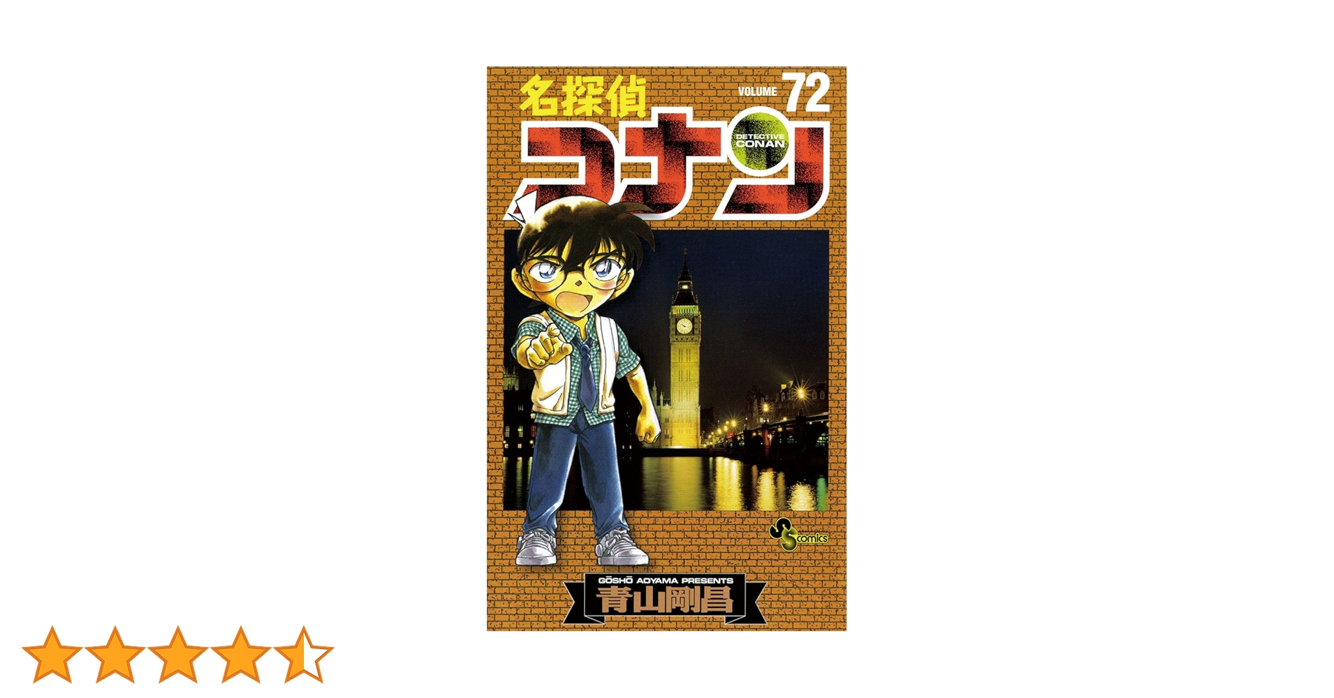 名探偵コナン1〜72巻、74〜85巻セット、73巻だけなし 名探偵コナン1〜72巻、74〜85巻セット、73巻だけなし 名探偵
